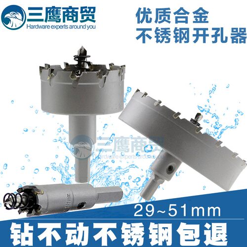 不锈钢开孔器42 43 44 45 46 47 48mm金属打孔器合金扩孔钢板钻