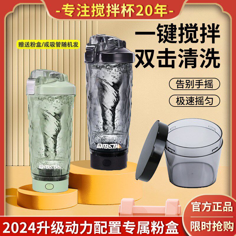 全自动搅拌杯蛋白粉奶昔大容量健身摇摇杯耐高温电动搅拌杯充电款