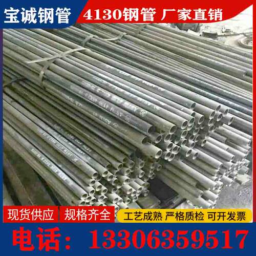 4130铬钼合金无缝钢管越野巴哈方程式赛车专用25.4-32-16规格齐全