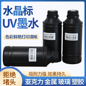 uv墨水小型大型UV平板打印机墨水光油