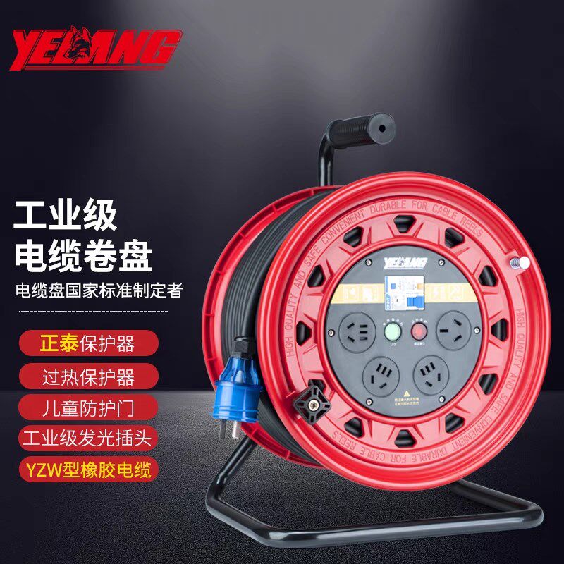 野狼YLB3301线盘移动电缆盘电线盘卷线拖线盘50m220V国标16A插座