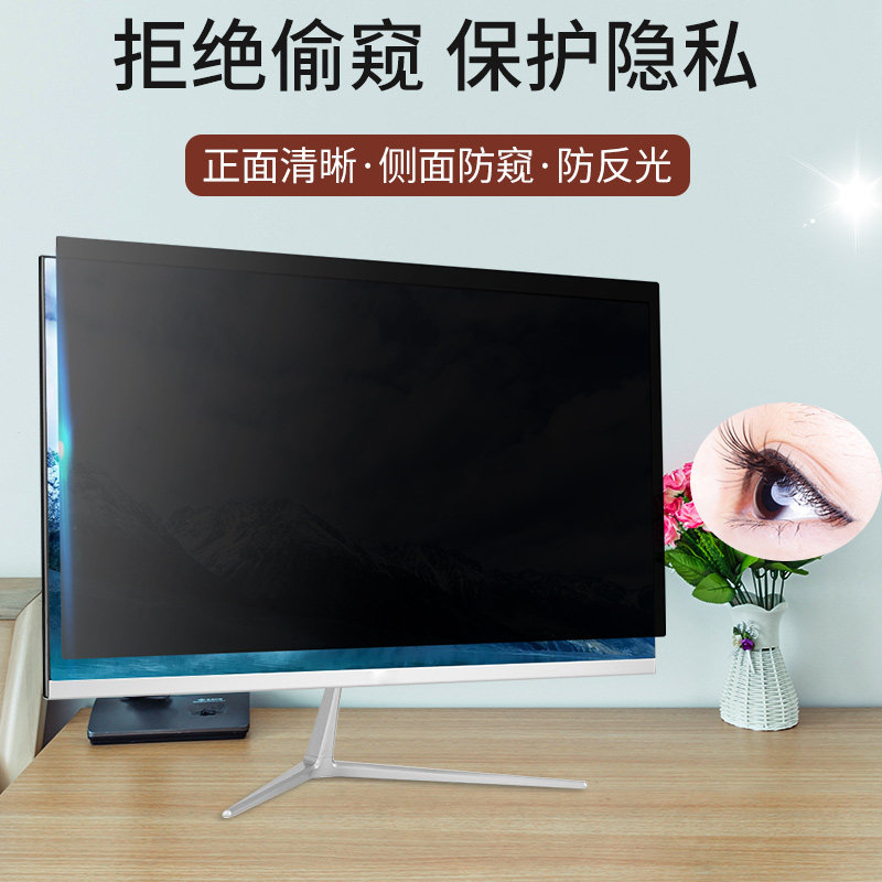 台式电脑防窥膜屏幕防偷窥防窥视屏片保护膜17/19寸/27寸29寸32