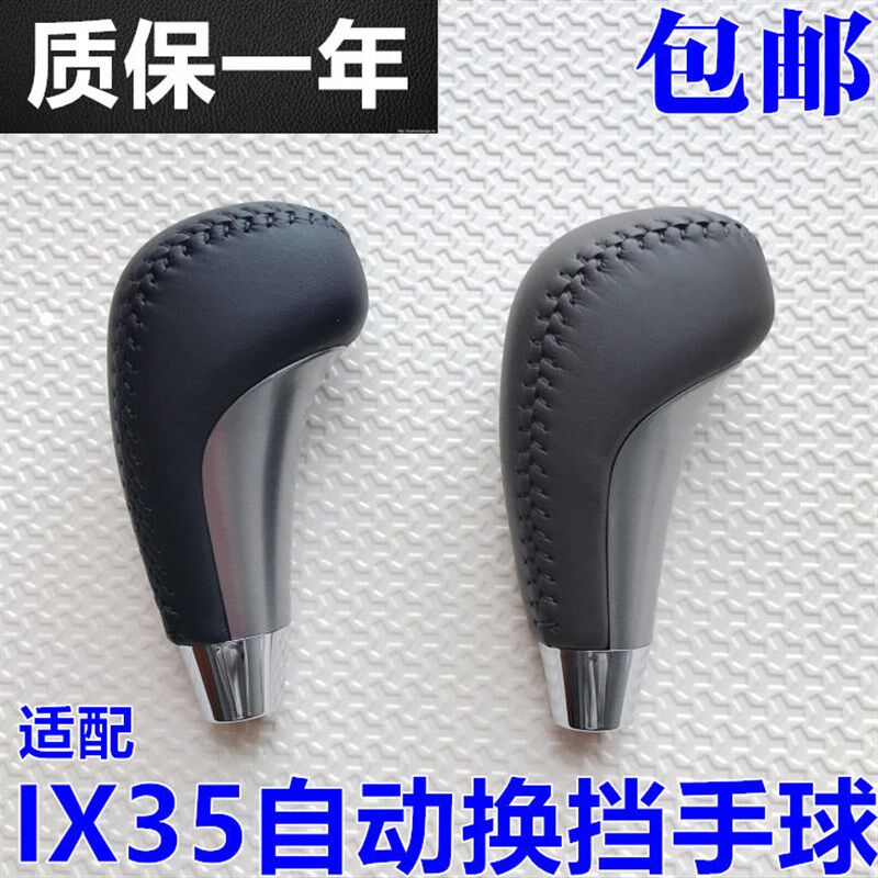适用于现代11-17款IX35自动挡换挡手球 挂挡手球档把头黑色米灰色