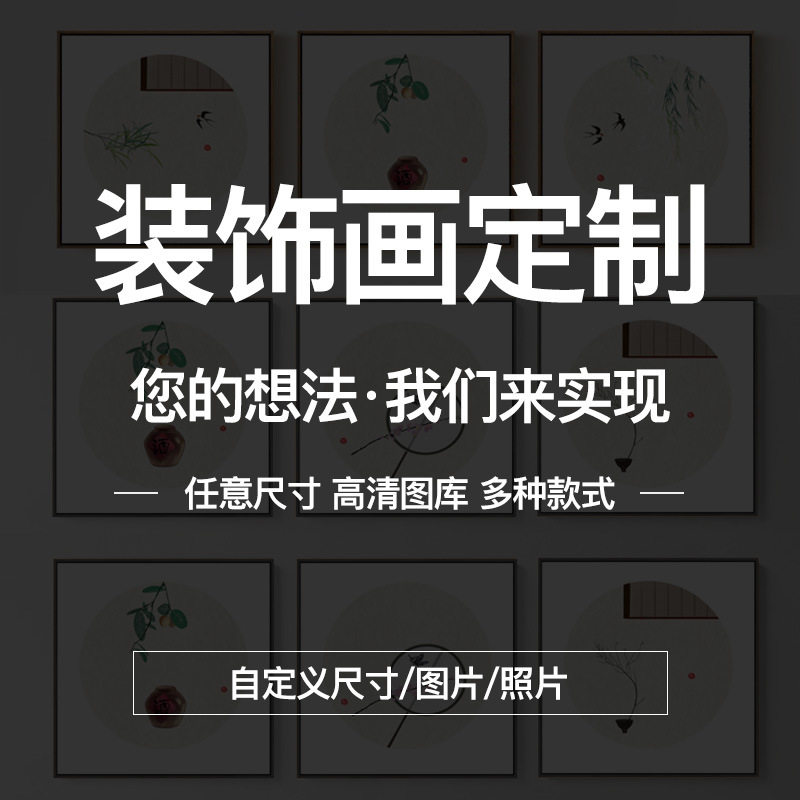 装饰画定做来图定制挂画大尺寸有框工装样板房壁画艺术微喷绘油画