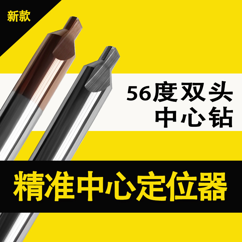 56钨钢倒角中心钻头定心钻硬质合金涂层双头加长钢用/铝用定点