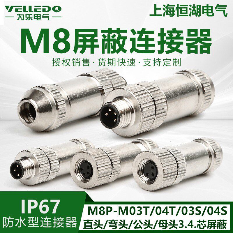 为乐M8P-FM034T金属屏蔽连接器34芯针公母防水航空插头传感器连接