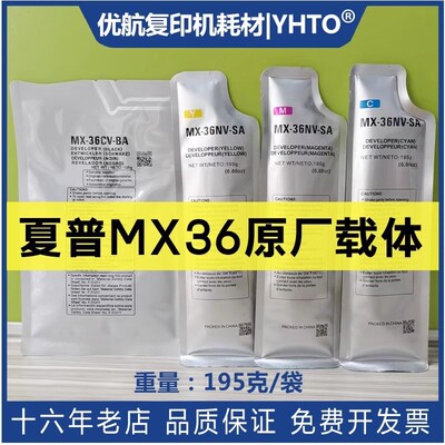 原厂载体夏普MX23 3114/3116/2018/2318/2338/2638/3128/3138铁粉