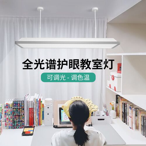 轩睿教室灯儿童护眼灯学习专用写作业阅读灯可调光调色家用教室灯