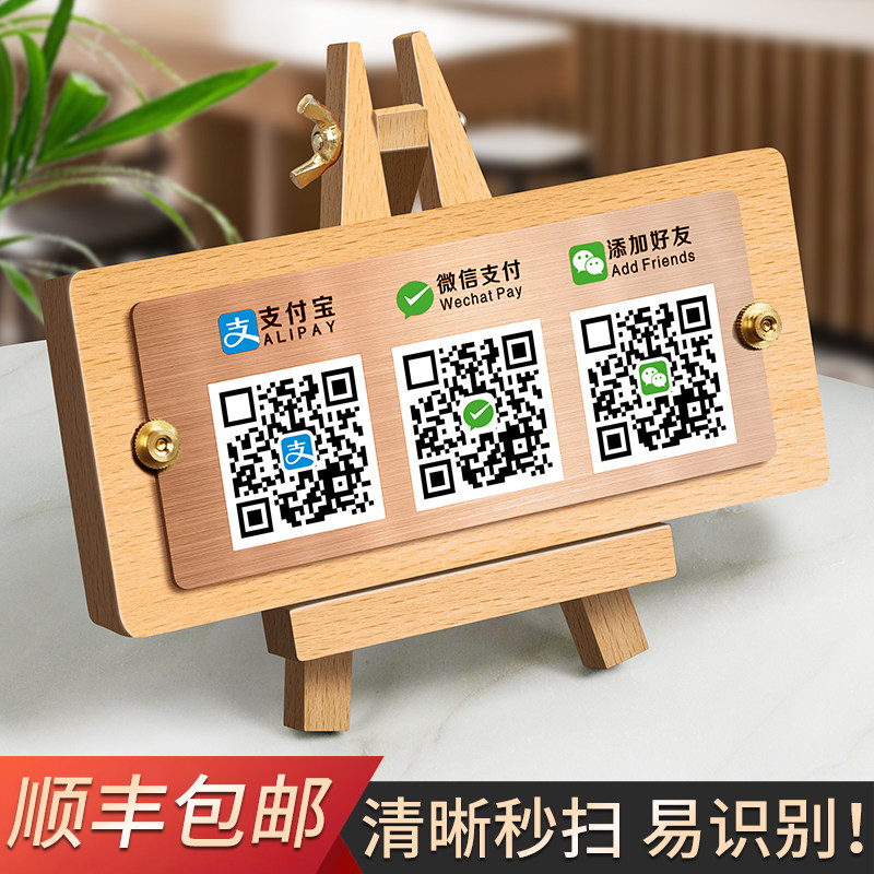 商家二维码展示牌柜台微信收付钱创意摆台定制店铺门口高级添加好