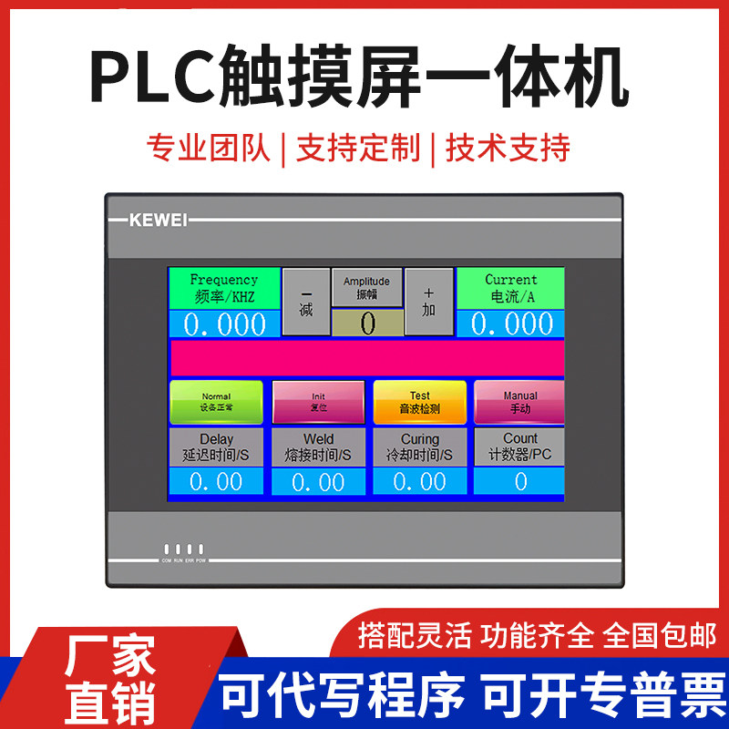 国产PLC触控屏幕All人机界人机界面