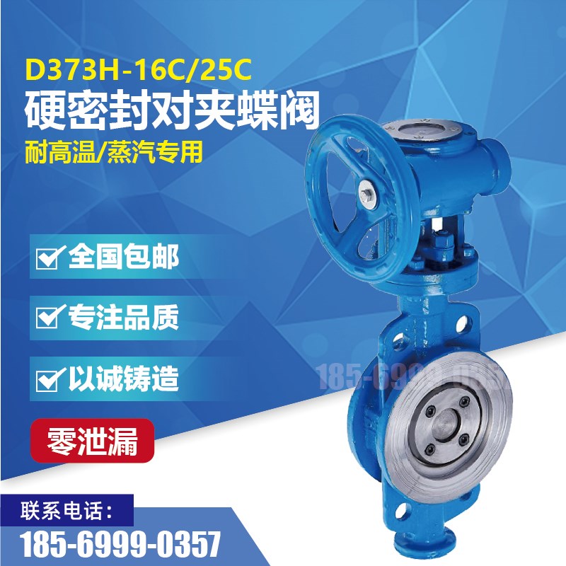铸钢硬密封蝶阀D373H-16C涡轮对夹式蝶阀蒸汽耐高温铸钢对夹蝶阀