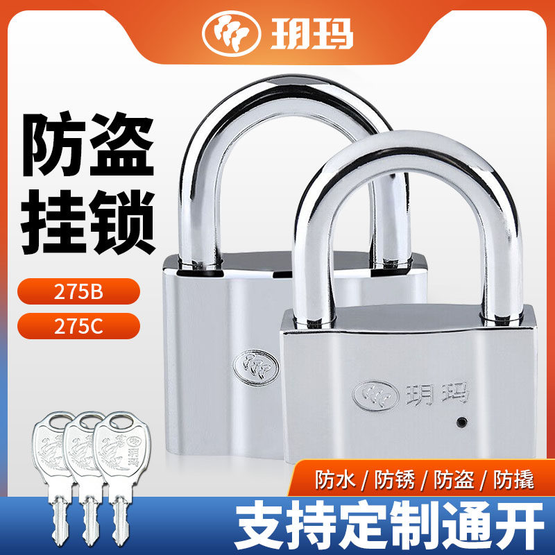 玥玛挂锁房门仓库铁大门防盗挂锁275BC防盗窗汽车车厢小钥匙锁通