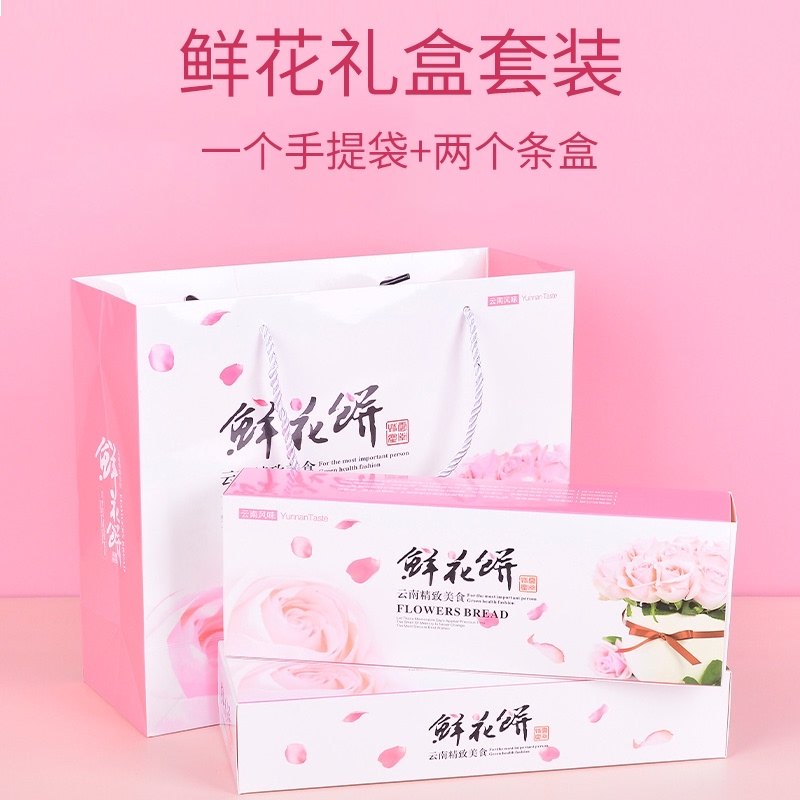 鲜花饼礼盒纸盒包装袋袋子云南手提盒内托打包盒手提式包装盒盒子