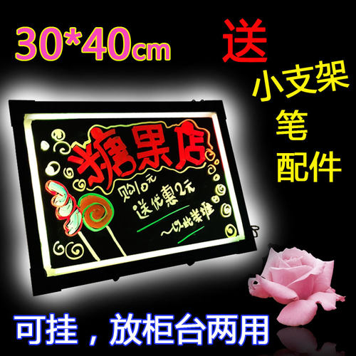 七彩LED留言萤光板 30x40cm广告电子萤光板 插电式小黑板显示屏