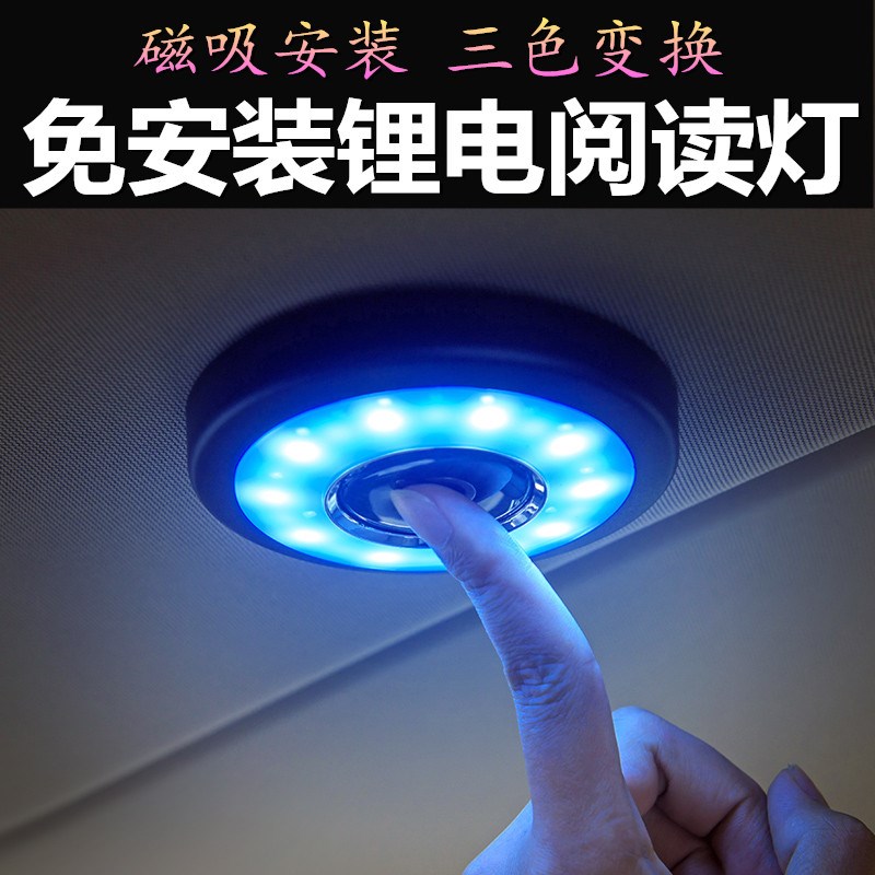 汽车室内led阅读灯车 车内车顶后排阅读灯加装磁吸免安装锂电池