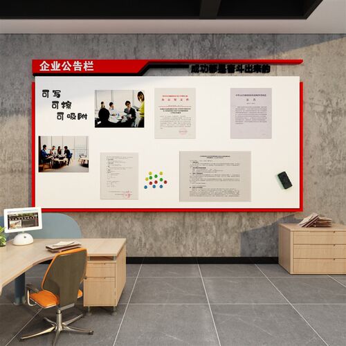 公告示栏墙贴面磁吸式办公室装饰企业文化公司宣传通知展示板布置