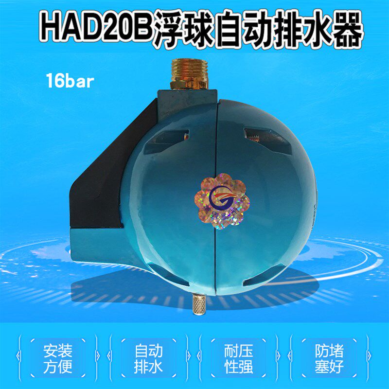 圆球形HAD20B空压机浮球式自动排水器4分过滤器排水气泵排污