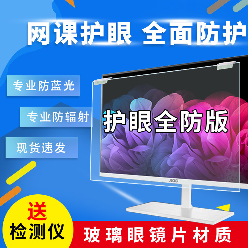 电脑防蓝光保护屏膜笔记本台式机屏幕护眼防辐射孕妇保护屏膜挂板