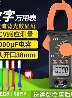 胜利钳形表数字高精度VC606A/VC606B/VC606C交直流钳型电流万用表