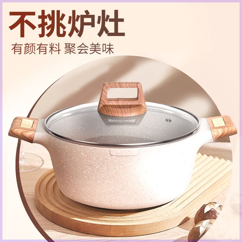 麦饭石汤锅不粘锅家用双耳炖煮锅煲汤煮面锅压铸锅电磁炉明火通用