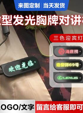 对讲小机小型胸牌式定制发光迷你大功率酒吧餐厅餐饮Dn50zwqg6