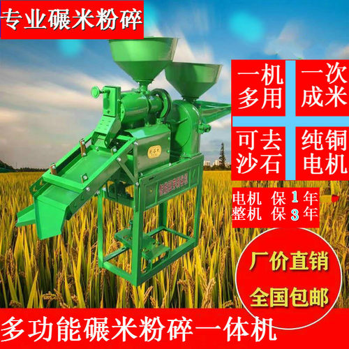 碾米机小型家用新款自动碾米粉碎组合稻谷脱壳剥谷去沙打米一体机