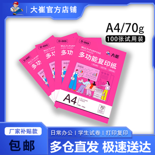 a4打印纸多功能复印纸70g试用装办公用纸学生草稿纸白纸便宜实惠