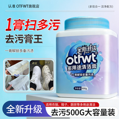 【升级】衣鞋净界清洁去渍膏温和深层强力去渍衣物小白鞋网面去黄