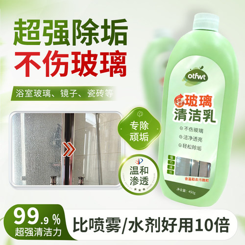 淋浴房玻璃水垢清洁乳浴室顽固水渍清洁剂卫生间擦门除垢清洗神器