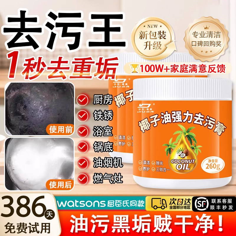 100W家庭使用!椰油强力去污膏清香型浴室卫生间地板抛光家用清洁
