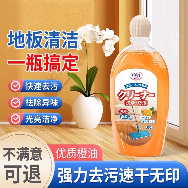 【进口橙油】地板清洁剂-抑菌去污-快速成膜不粘腻-母婴可用