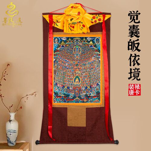觉囊皈依境唐卡画像西藏仿手绘挂画家用供奉藏族尼泊尔款装饰壁画