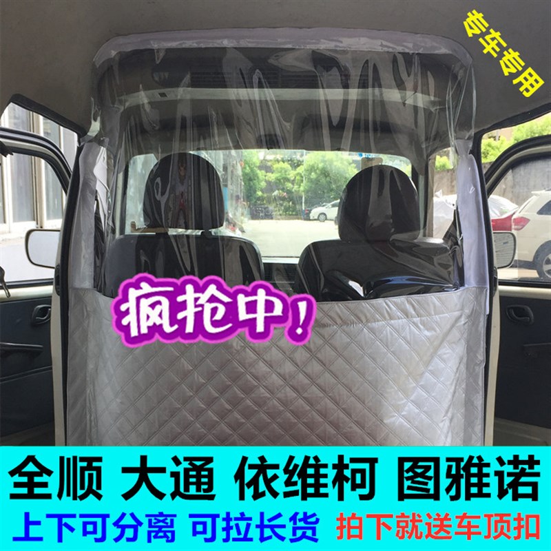 经典全顺福顺特顺大通V80依维柯图雅诺E空调隔断帘前后排隔离热板