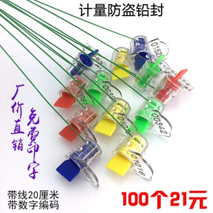 一次性塑料铅封电表水表燃气表加油机封锁计量封签钢丝线防拆施封