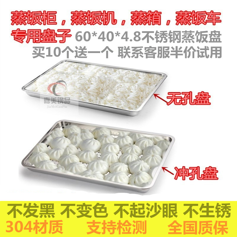 不锈钢蒸饭盘304长方形蒸饭盘商用蒸饭柜托盘60*40蒸箱托盘冲孔盘