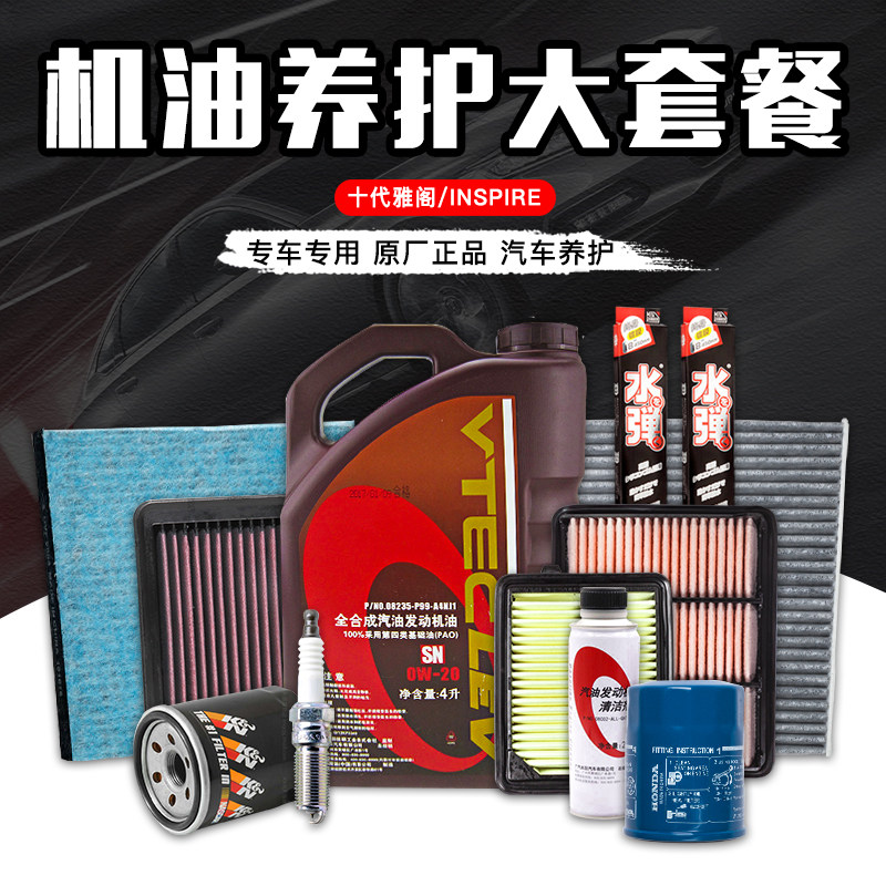 十代半雅阁机油滤清器英仕派空气机油格空调格滤芯雨刷雨刮器保养