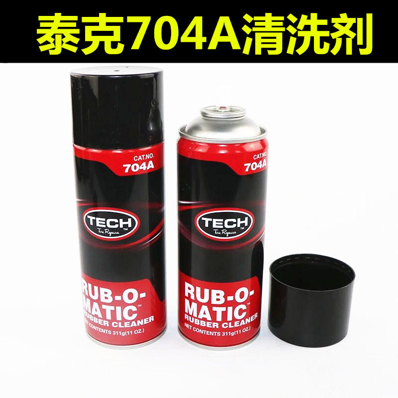 泰克704A橡胶清洗剂泰克补胎打磨清洗剂轮胎清洗剂黄油喷剂润滑剂