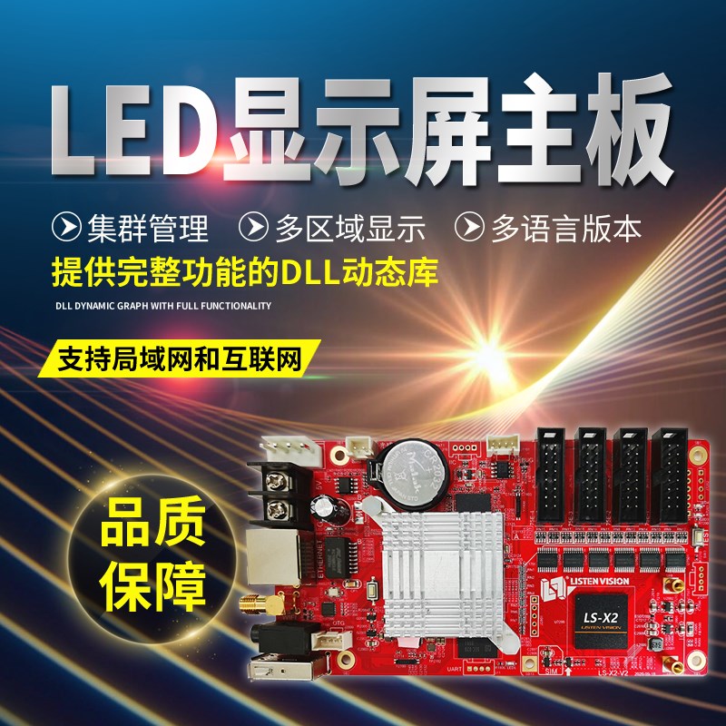 灵信X2X4网口4G无线二次开发定制图片视频GIF动画LED电子屏控制卡