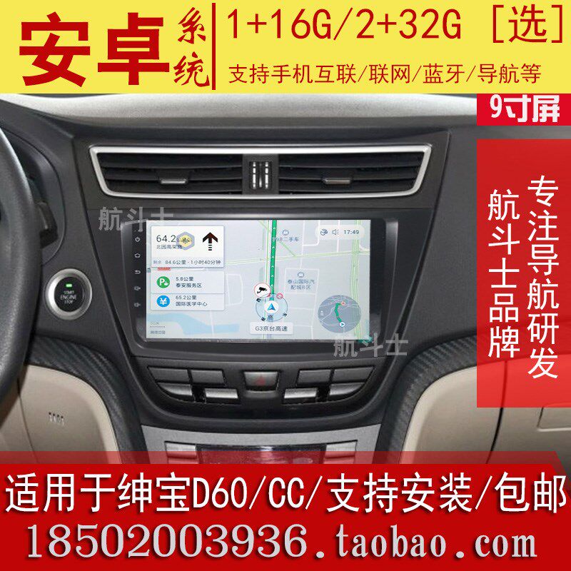 9寸适用于北汽绅宝D60 CC安卓大屏导航仪一体机智能专用改装中控