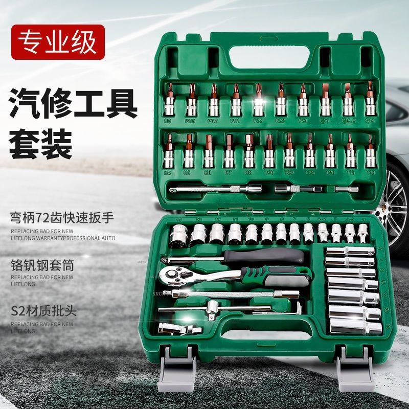 53件套工具套筒扳手棘轮扳手内六角组合套装汽车摩托车维修工具箱