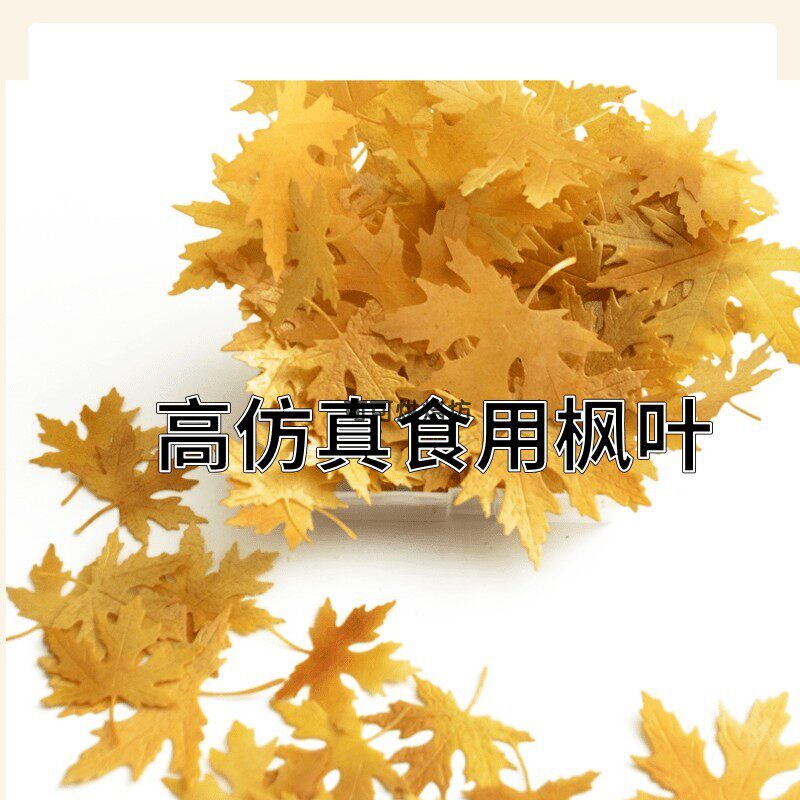 威化纸枫叶食用糯米纸插件糖纸花盘饰蛋糕插件法式西点韩式裱花