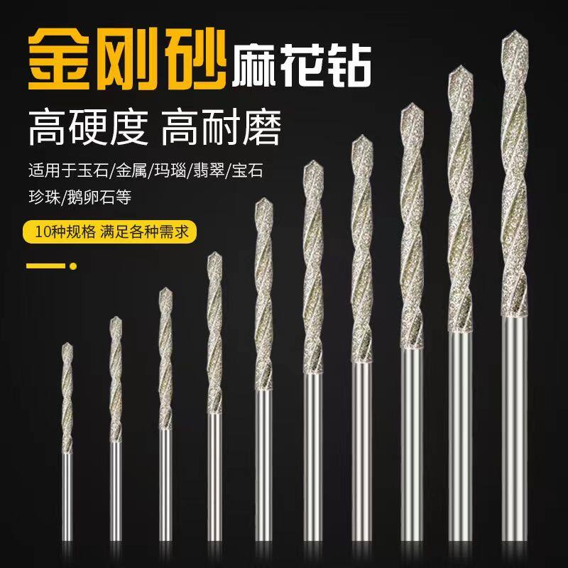 金刚砂钻头玉石翡翠琥珀蜜蜡水晶绿松石鹅卵石带砂打孔钻头钻孔