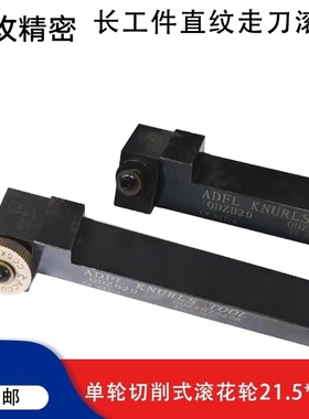 数控车床网纹花纹左斜纹21.5*5*8直纹压花刀BL20切削式直纹滚花刀