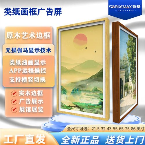 画屏京东方BOE屏32/55寸数码高清智能艺术电子相册显示器画框电视