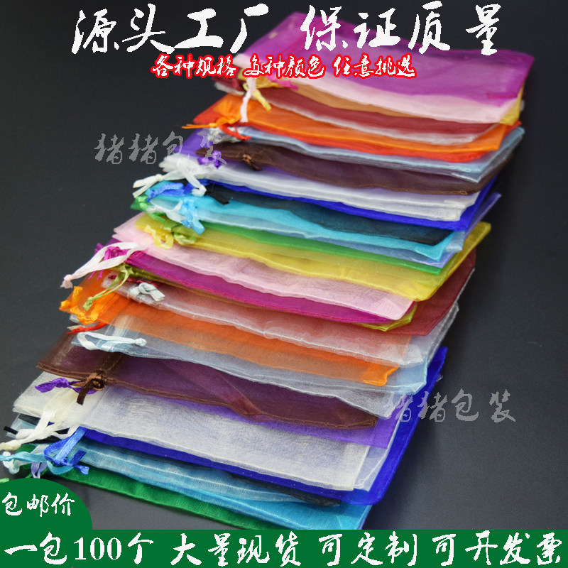 欧根纱抽绳束口网纱袋 收口首饰礼品袋喜糖袋子试用装包装喜蛋袋