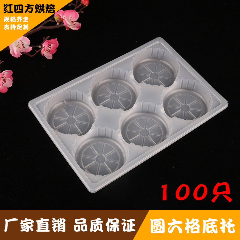 六格圆形吸塑盒pp塑料底托雪媚娘冰皮月饼糯米糍汤包内包装袋托盒