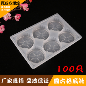 六格圆形吸塑盒pp塑料底托雪媚娘冰皮月饼糯米糍汤包内包装袋托盒
