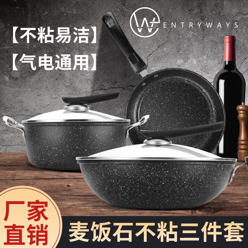 entryways 昂德维斯丹顿麦饭石三件套锅具套装全套家用不沾锅组合