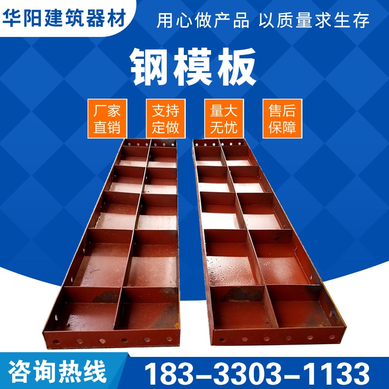 建筑钢模板 订做各型号平面钢模板 异形建筑钢模板 Q234模板