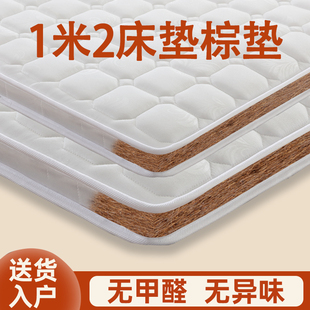1米2床垫棕垫子偏硬质家用出租房15cm厚加硬天然纯粽榈卧室薄定制